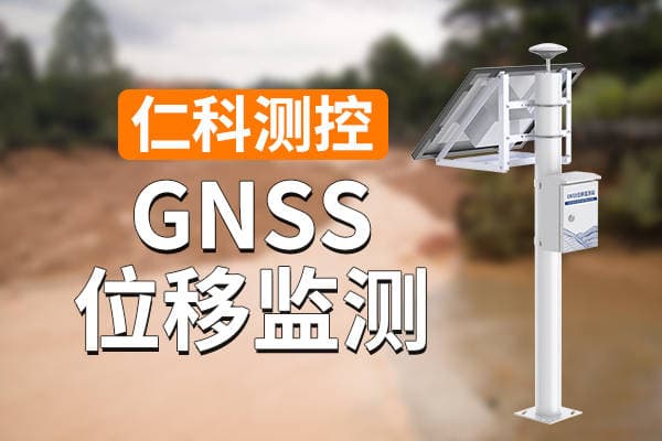 地质灾害监测预警解决方案的策略