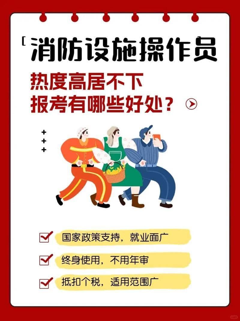 消防设施操作员有必要持证上岗吗？