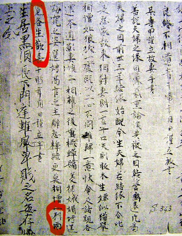 最深情的"离婚协议书"，为何出现在唐代？