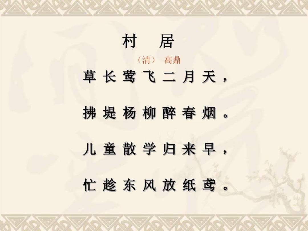 <清平乐·村居>：辛弃疾笔下的和谐乡村图景