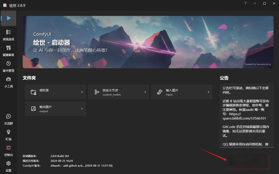 小白都能学会的ComfyUI部署