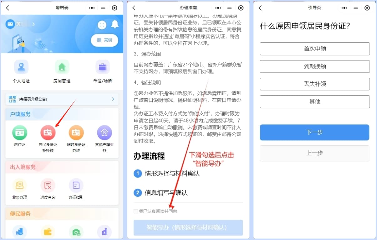 外地人怎样在广东补办身份证？从预约到领证的超详细教程！