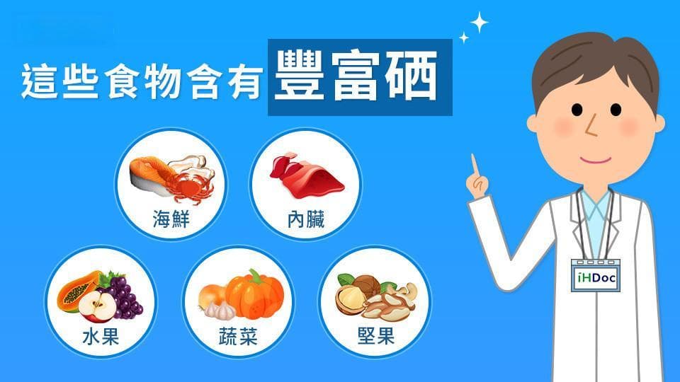 天然解毒剂-硒：抗癌、降血糖！最全功效、摄取量与推荐食物完整解析