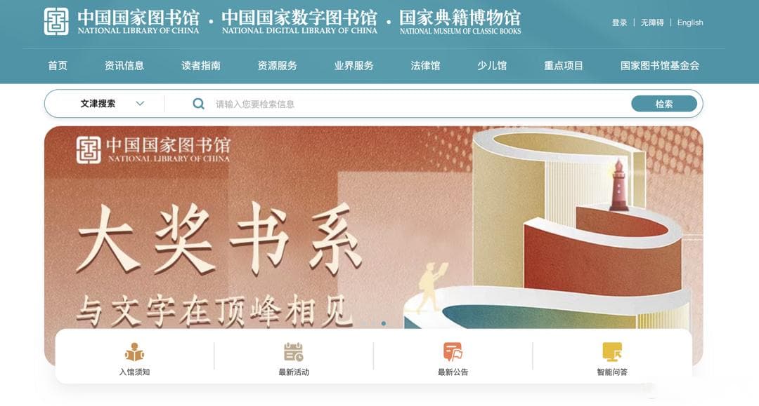 古籍查找必备！9大权威网站助你轻松获取珍贵古籍资源