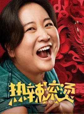 贾玲的“热辣”转身：从宅女到拳击手的逆袭之路