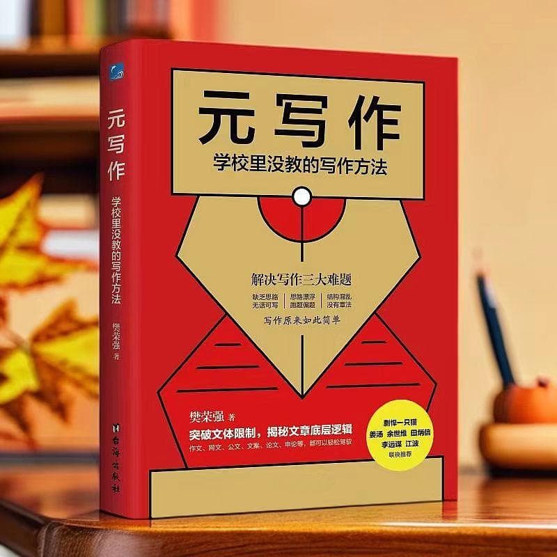 元写作思维不仅是一种写作方法论，更是一种认知升级工具