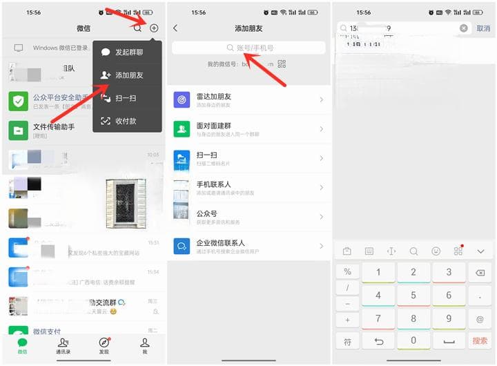 微信被拉黑后还能通过手机号搜索吗？拉黑我还能艾特对方微信吗？