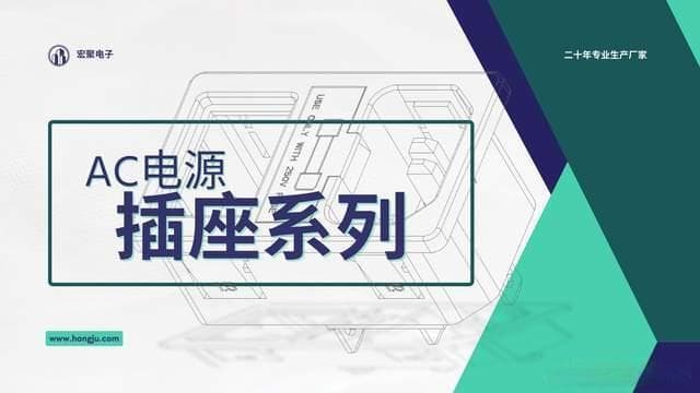 深入探讨电源插座的安全性与过载保护技术：保障关键场景可靠供电