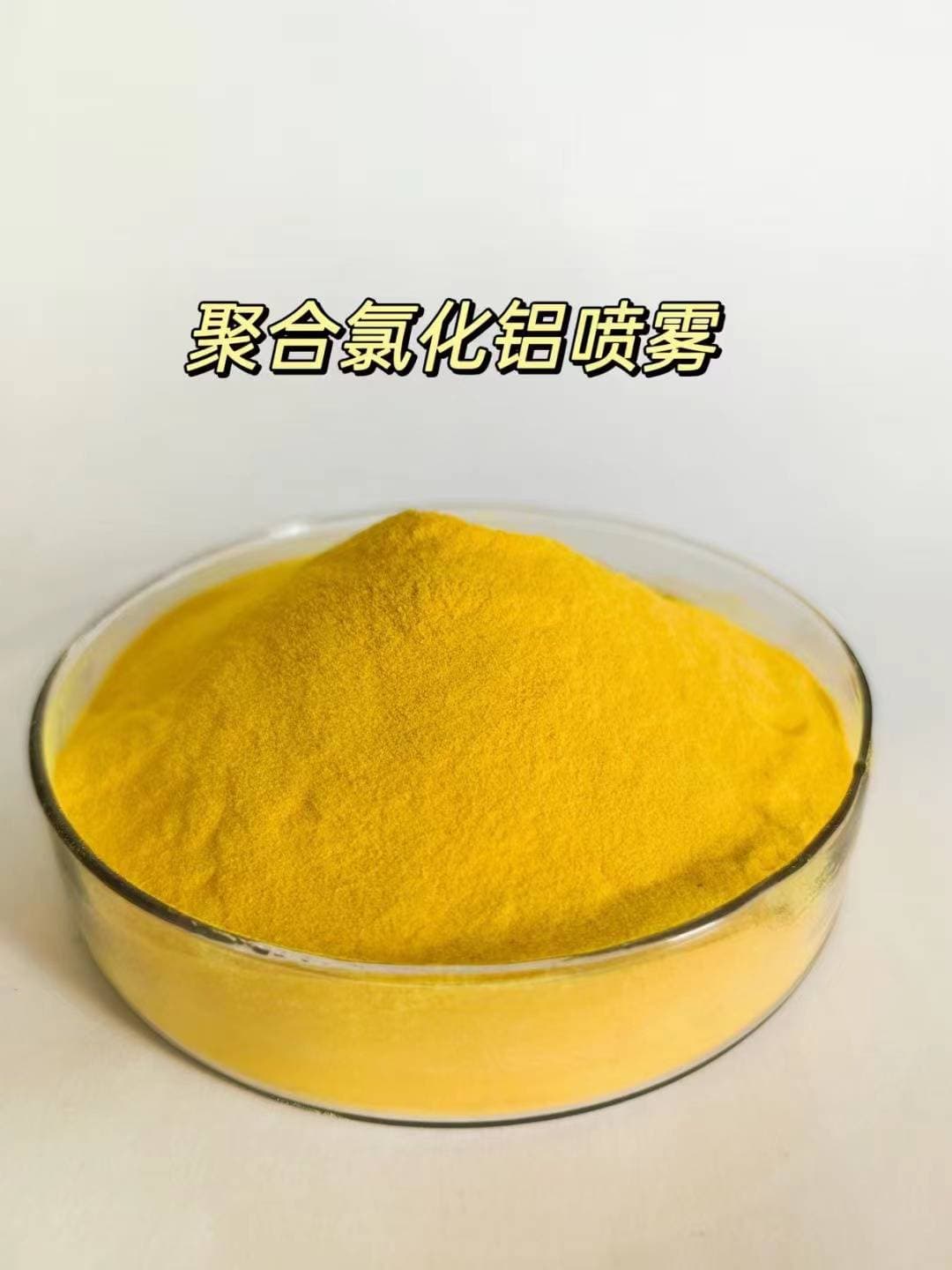 聚合氯化铝：绿色水处理剂的优秀代表