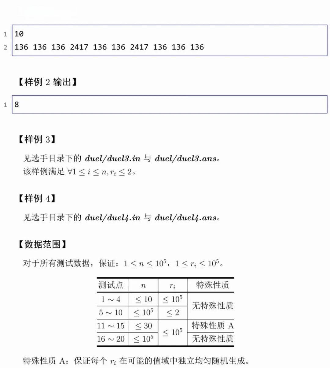 CSP-S 2024第二轮真题解析