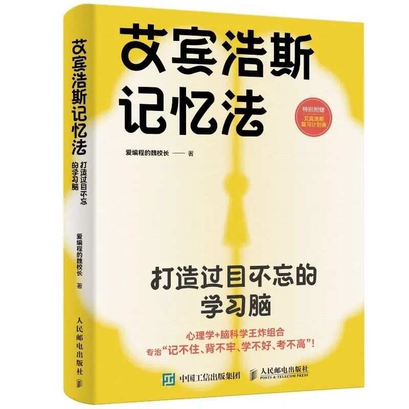 记忆力差≠学习困难：一套方法让孩子重拾学习信心
