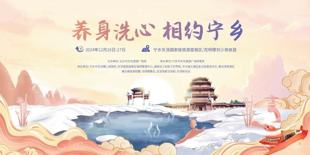 养身洗心，相约宁乡！宁乡冬季采风攻略大赏