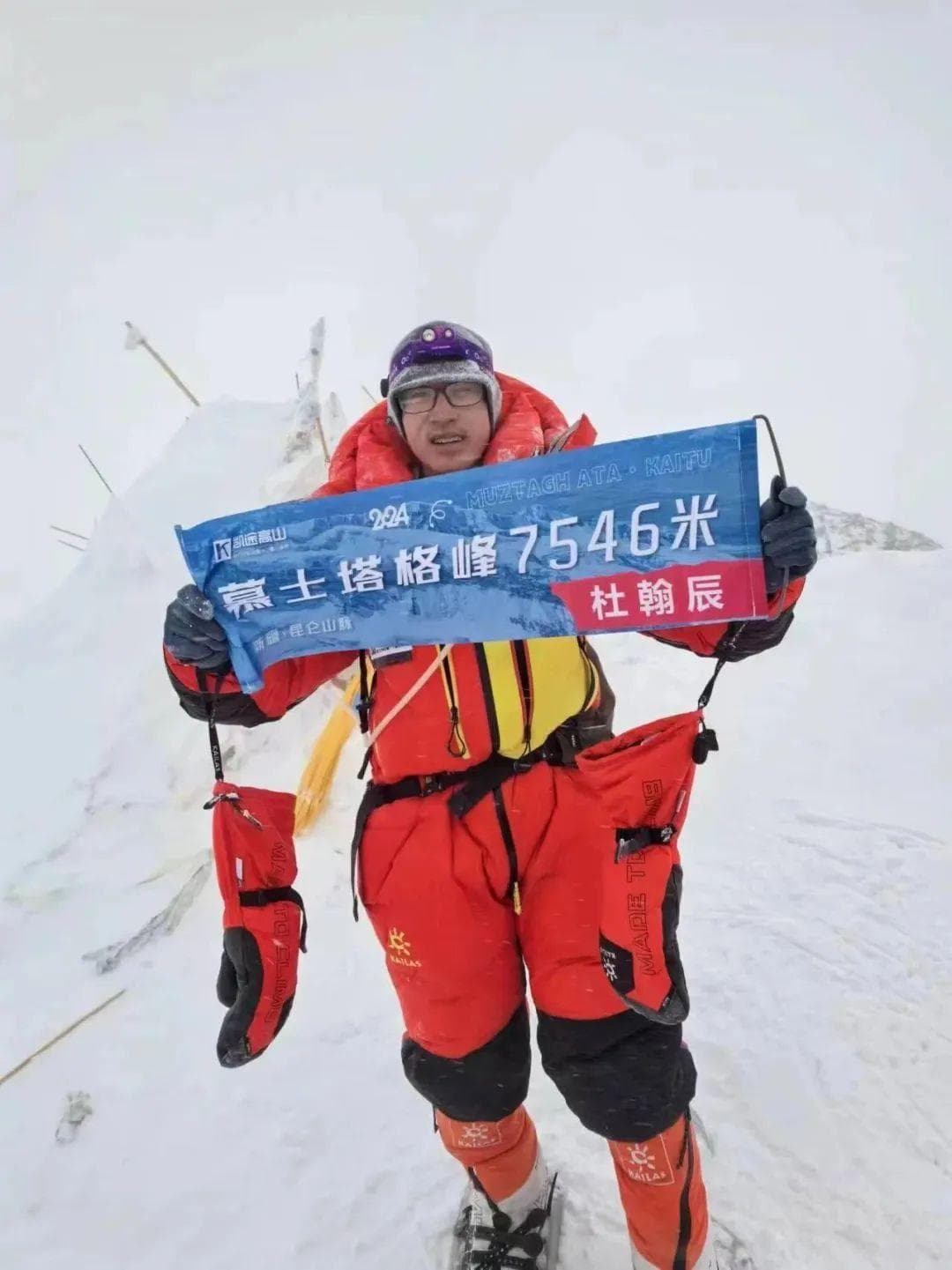 内蒙古15岁少年登顶7546米雪山创纪录！“下一个目标珠穆朗玛峰！”