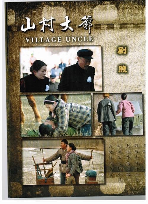 80年代励志剧：马春秀修路，农村改革写实