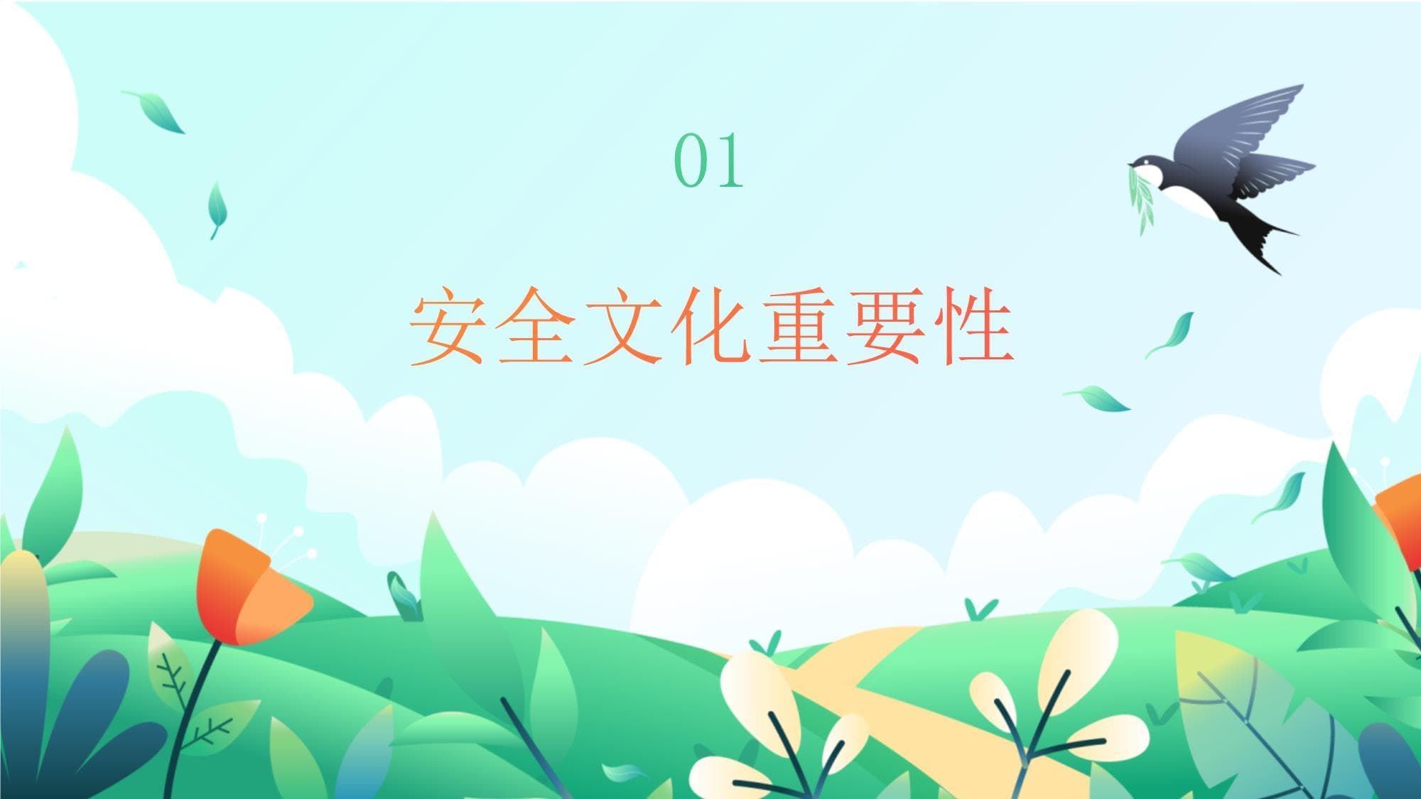 安全氛围：创建和维护安全文化