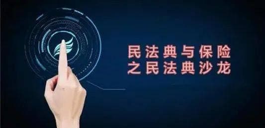 《民法典》中的保险知识都有哪些？建议收藏备查。