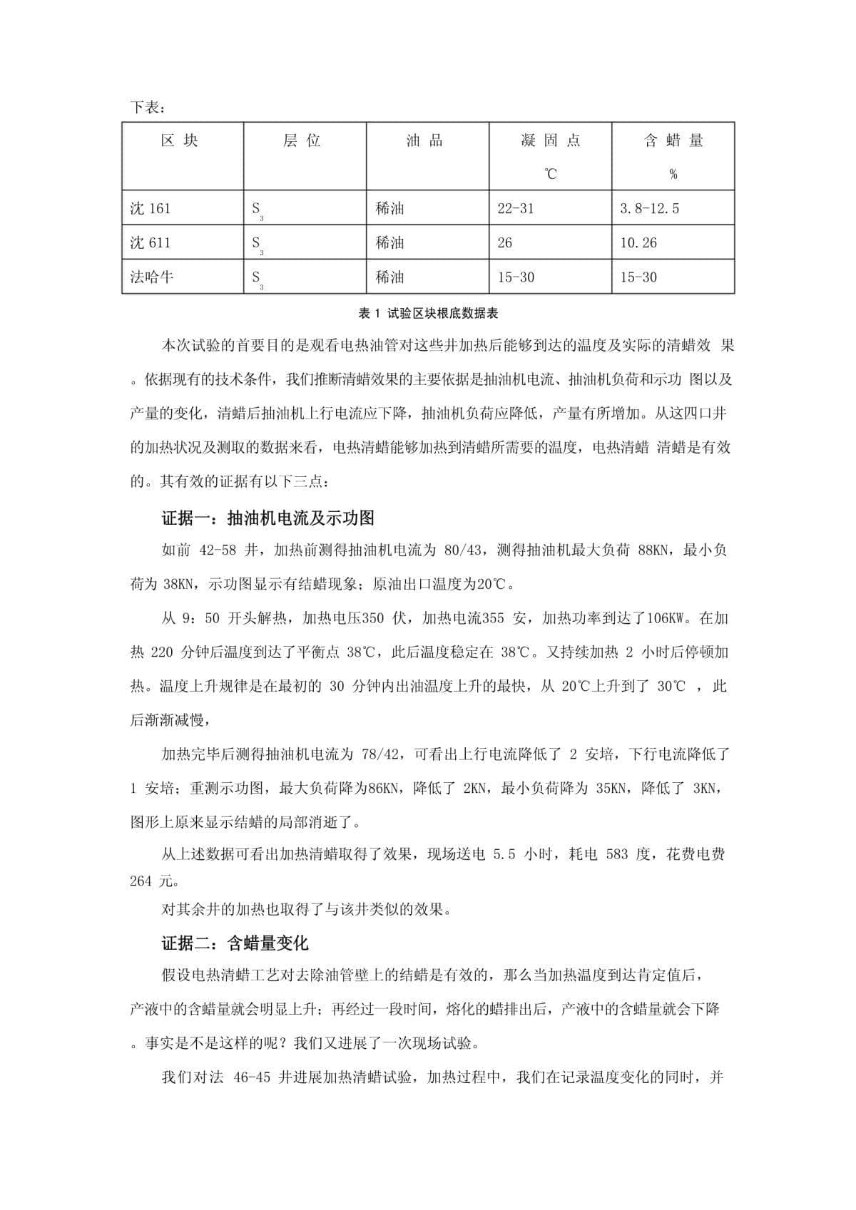 电热油管清蜡技术