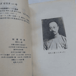 周作人书信精选集：大牛爱读的文学瑰宝