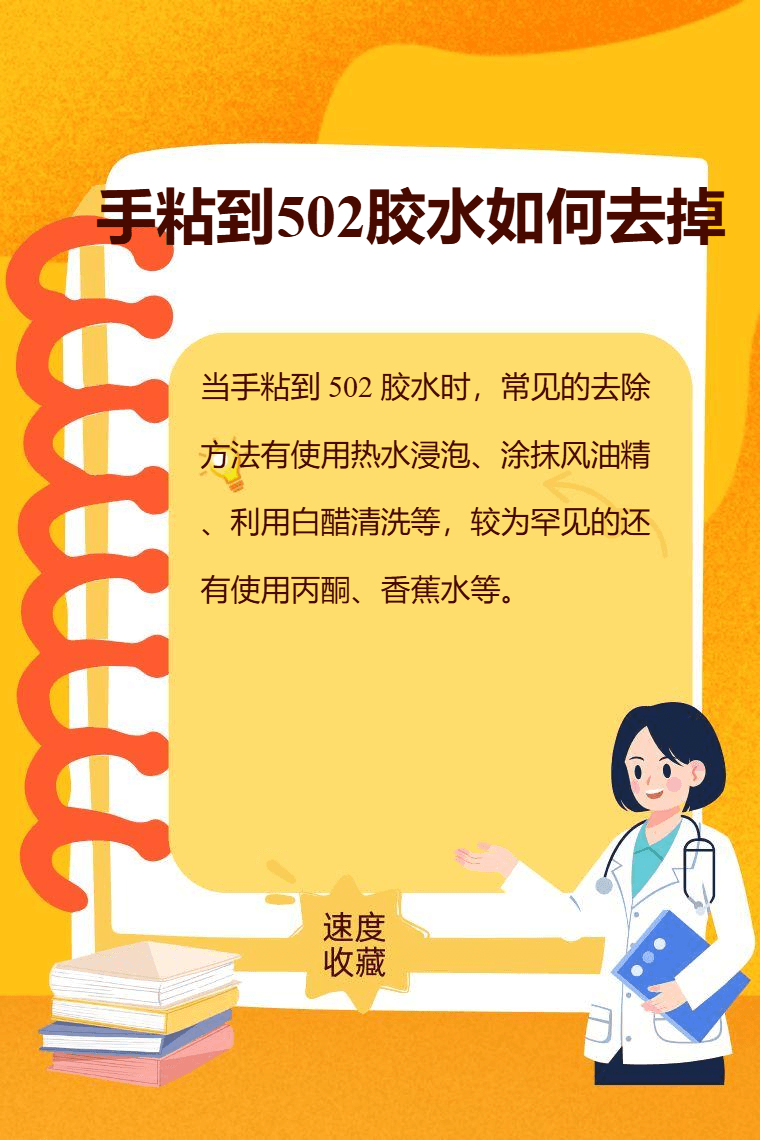 手粘到502胶水怎么办？5种实用去除方法