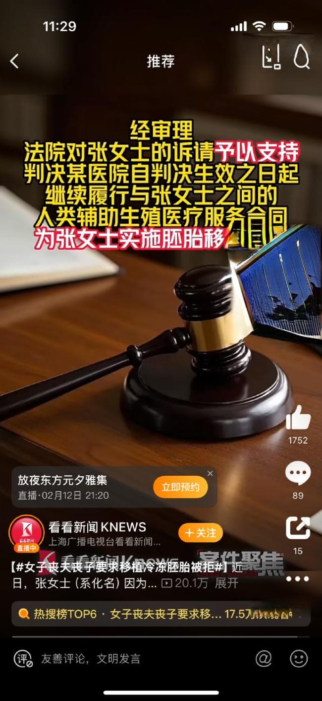 女子丧夫丧子移植冷冻胚胎被拒 法院支持继续履行合同