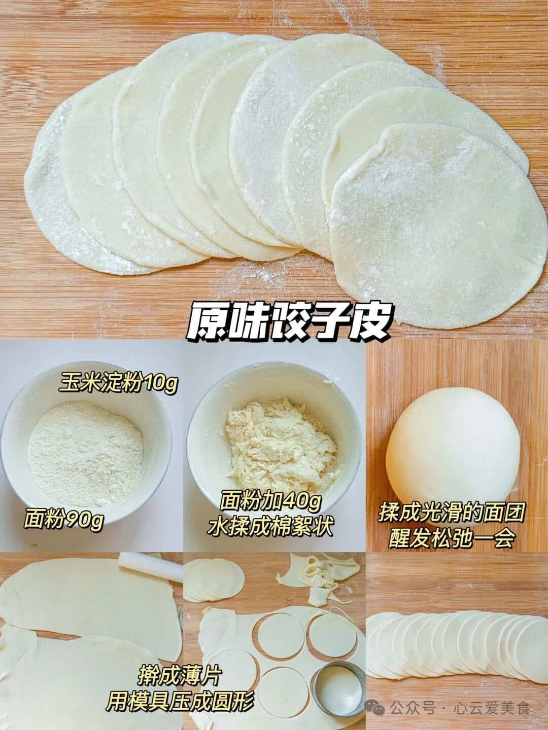 6款自制果蔬饺子皮，让传统美食焕发新意