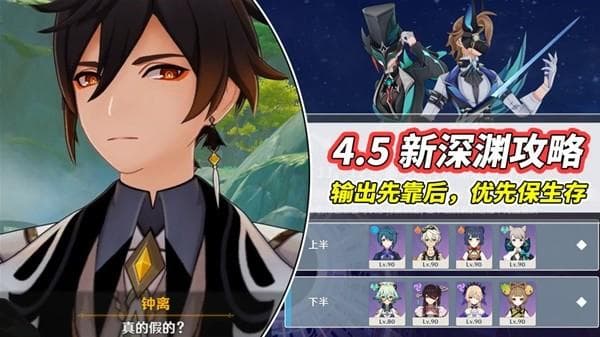 《原神》4.5版本深境螺旋通关攻略 4.5版本深渊队伍搭配