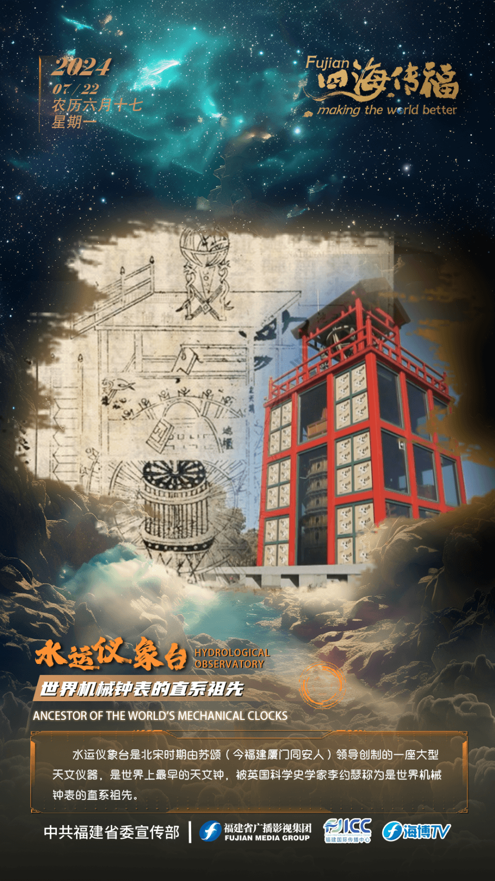水运仪象台：世界机械钟表的直系祖先