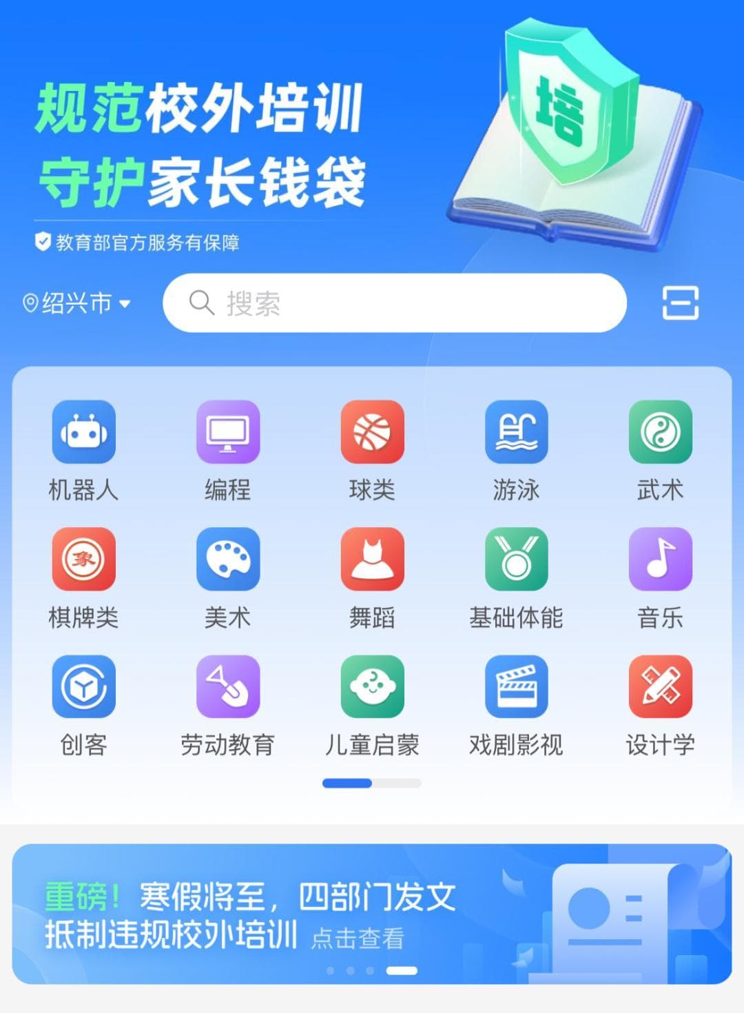 请注意！校外培训消费提示