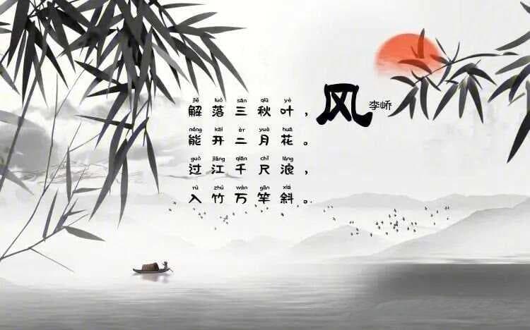 李峤《风》原文+译文+注释+创作背景+文本赏析