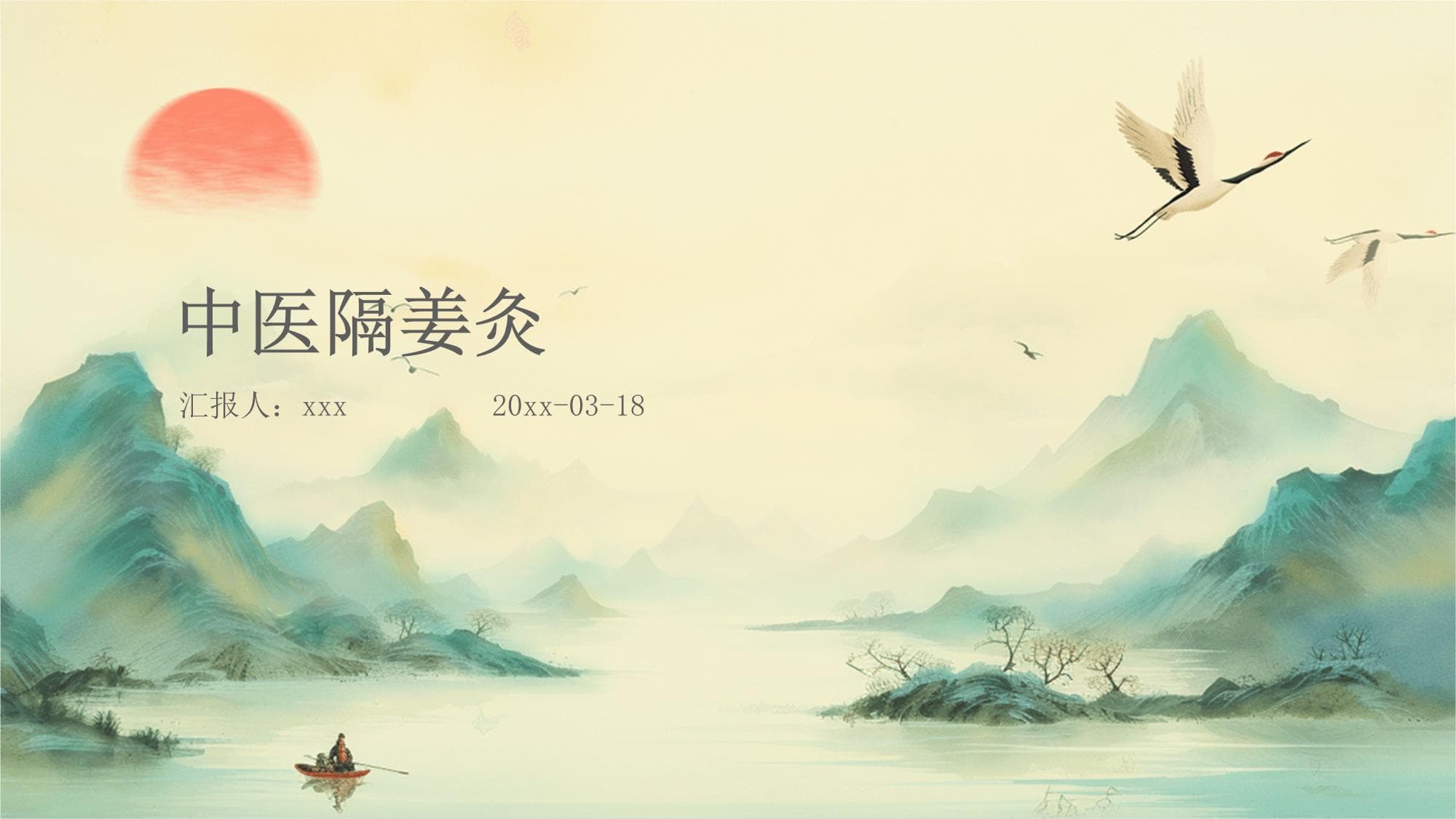 中医隔姜灸：原理、操作与临床应用