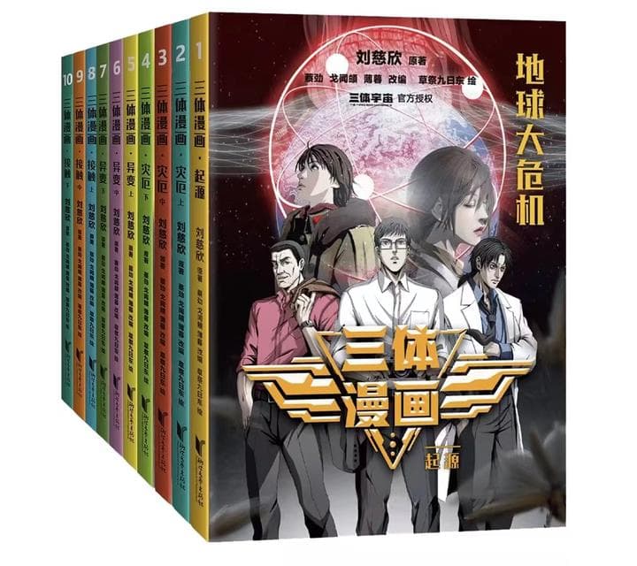 Netflix版《三体》上映，《三体漫画》创漫画版权出海新纪录