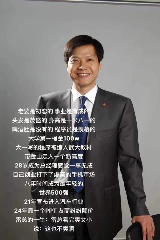 雷军自传金句解读：小米的商业哲学与造车战略