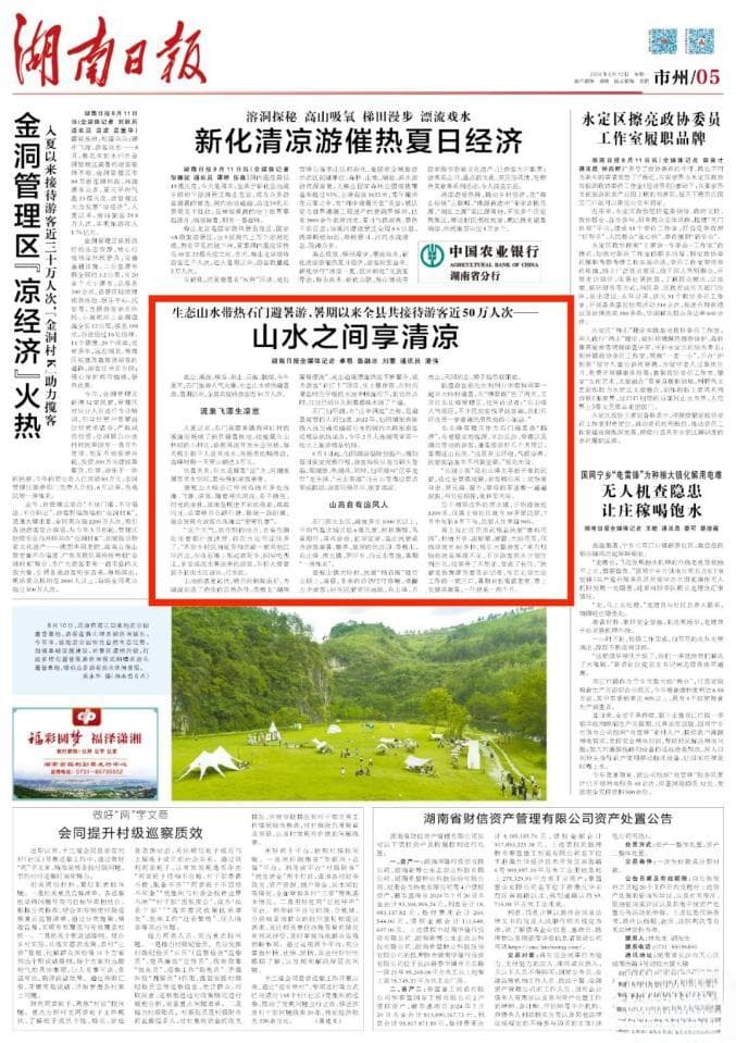 石门避暑游：山水之间享清凉
