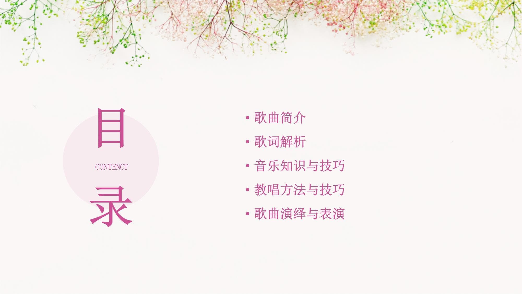 儿歌《小毛驴》教唱课件