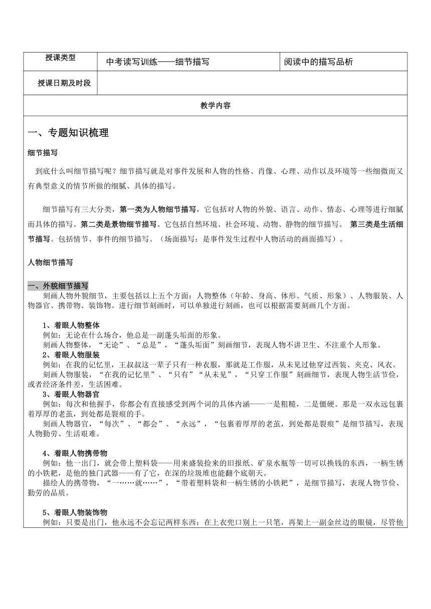 中考语文二轮专题复习：细节描写