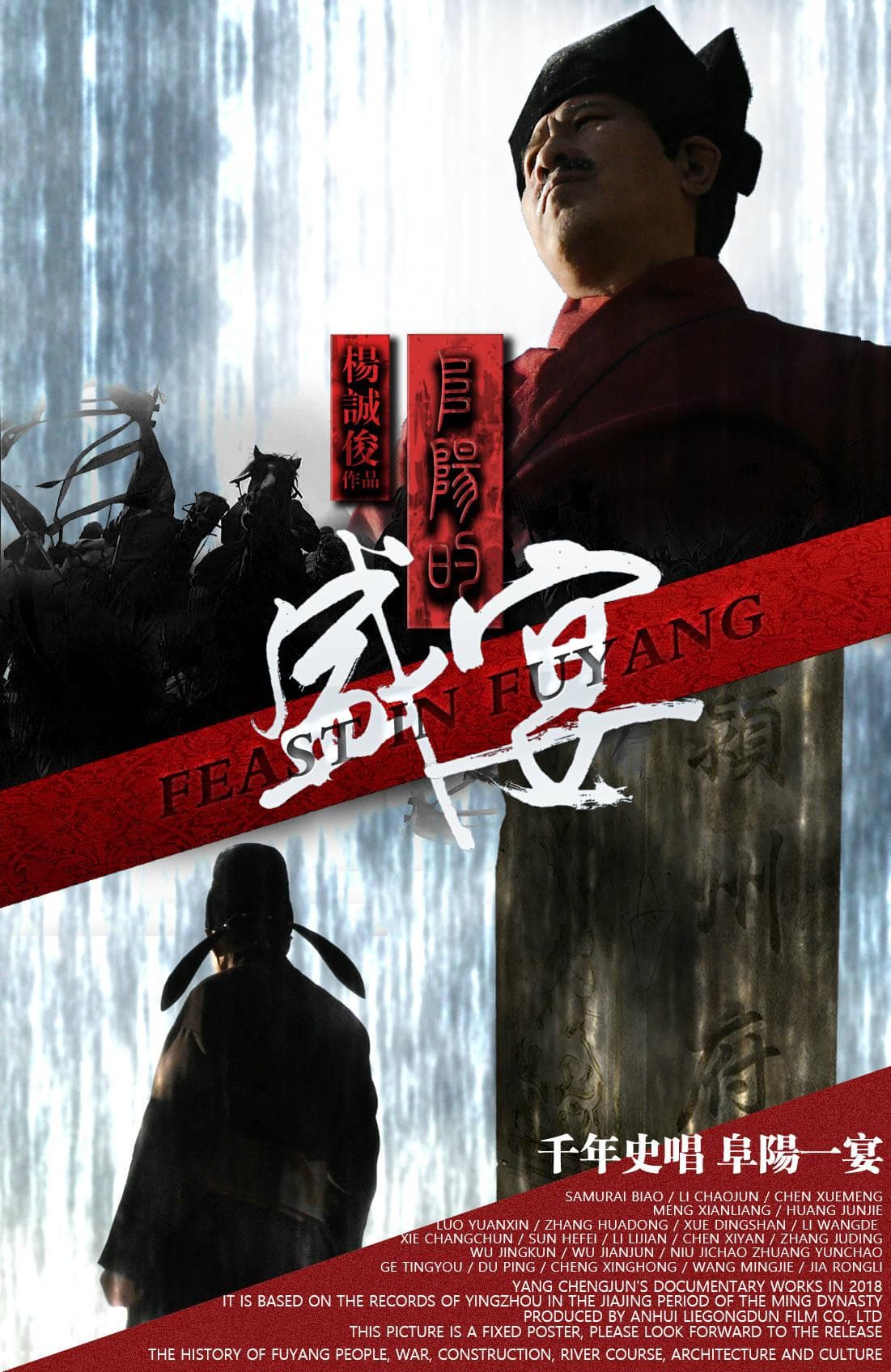 跨越24个王朝的历史画卷看《阜阳的盛宴》/爱奇艺即将上线