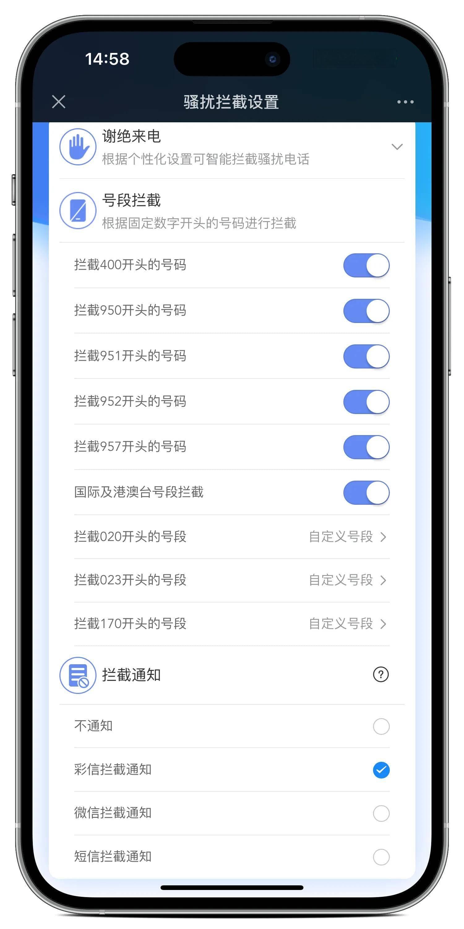 教你iPhone拦截90%以上骚扰电话和垃圾短信，是目前最有效的办法