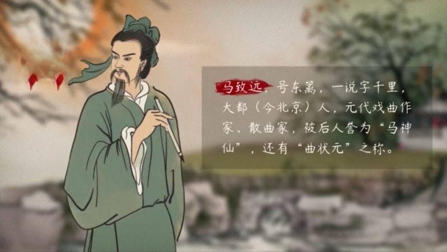 马致远的代表作品 ？浅析元朝作家马致远以及其作品的影响