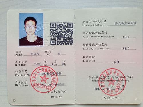 面点师证等级分几级和几级