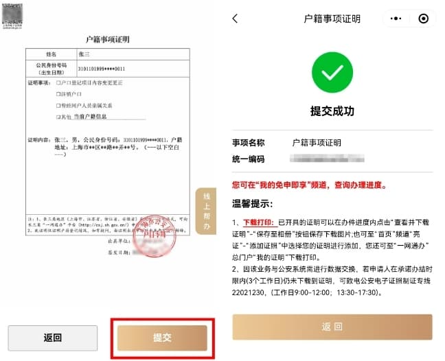 上海推出户籍证明“免申即享”服务，已开具2.1万余份