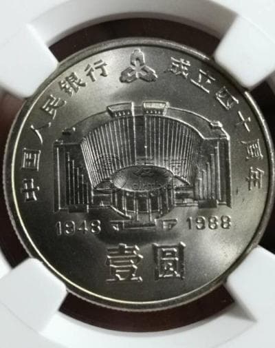 1988年建行纪念币价值及真伪鉴定指南