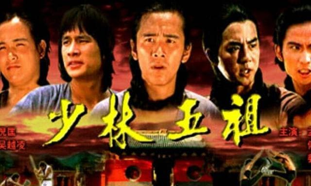 五祖在清代及民初洪门历史中的角色与意义