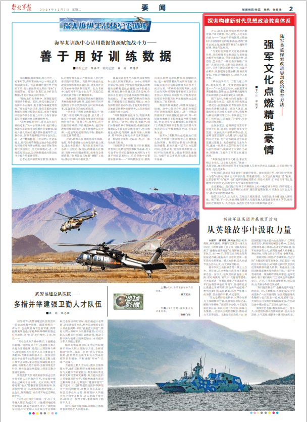 陆军某旅探索改进思想政治教育方法 激发官兵建功军营热情