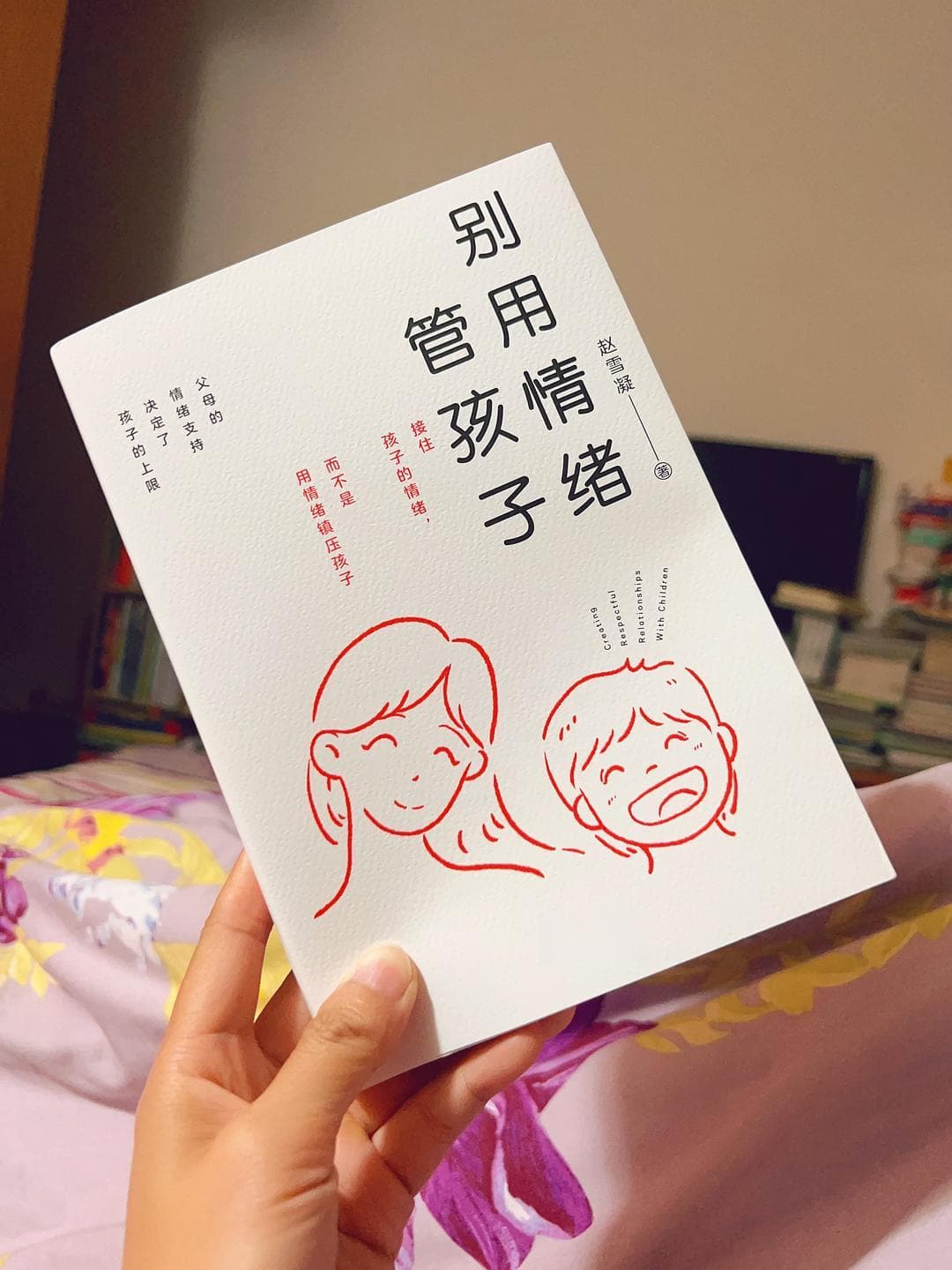 《别用情绪管孩子》：探索家庭和谐与孩子成长的真谛