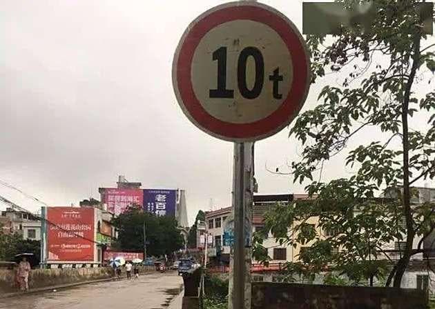 10t是限制质量还是轴重？