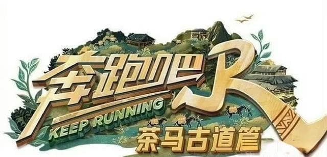 李晨、郑恺、林更新加盟，跑男质量能否逆袭？