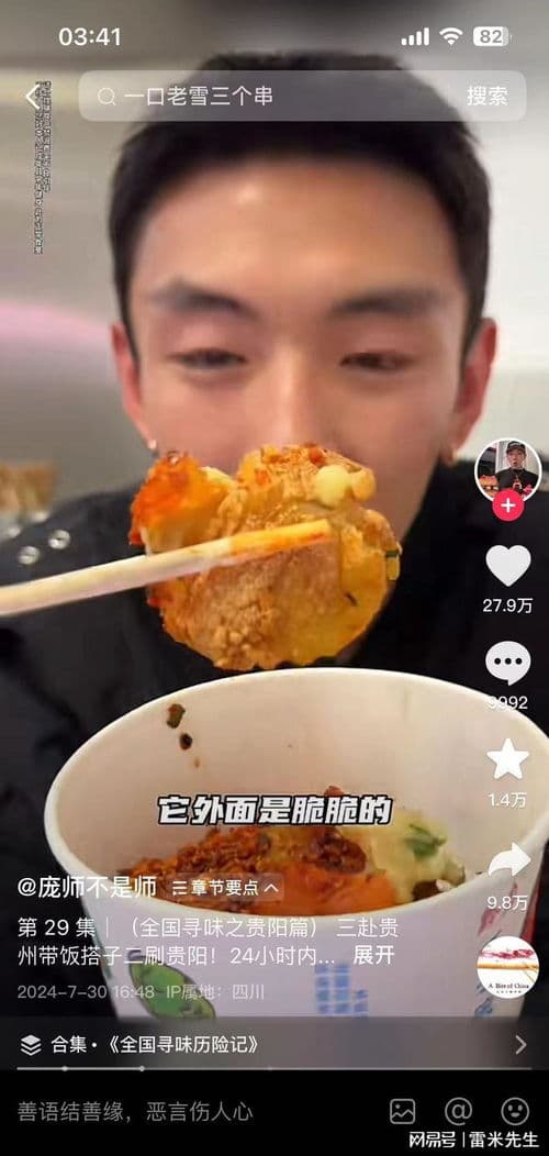 博主吐槽黄焖鸡被禁言：言论自由与责任的平衡