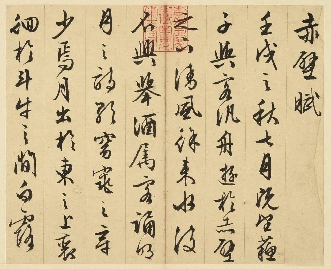 文徵明写500遍行书《前后赤壁》精彩超脱，已达“人书合一”境界