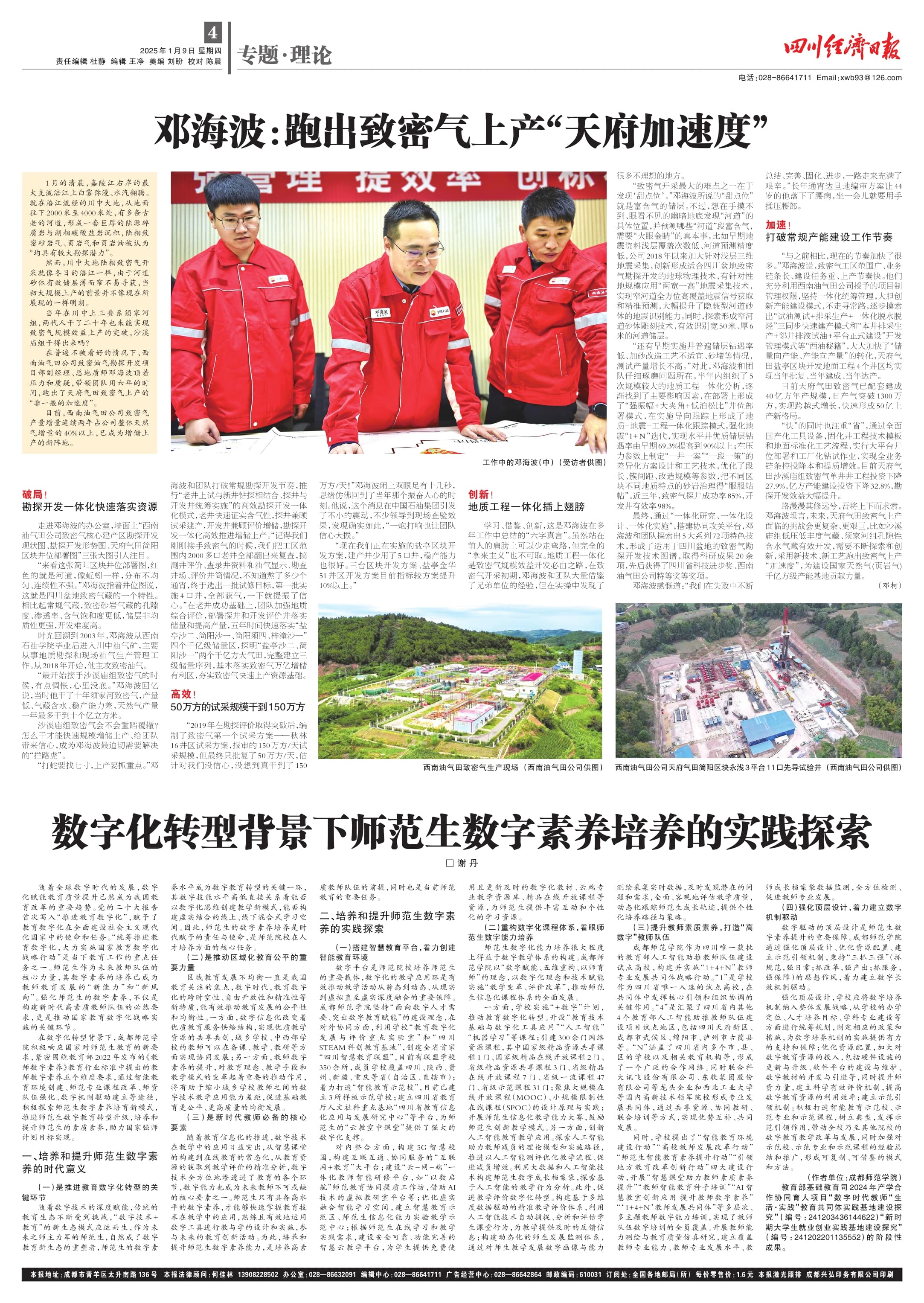 数字化转型背景下师范生数字素养培养的实践探索