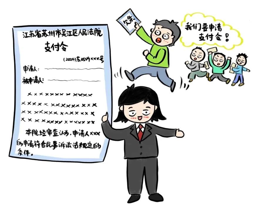 解纷快招 | 带你认识“支付令”